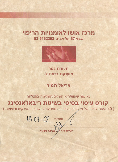 תעודת גמר לאריאל טמיר על קורס עיסוי בסיסי בשיטת ריבאלאנסינג ממרכז אושו לאומנויות הריפוי