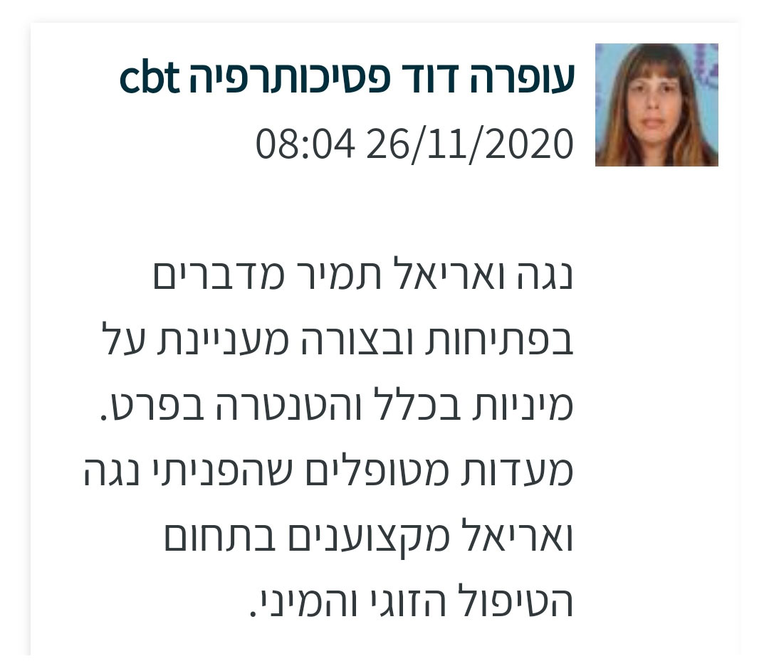 המלצה מאת עפרה דוד | בשביל הזוגיות | נוגה ואריאל טמיר | טיפול זוגי טיפול מיני