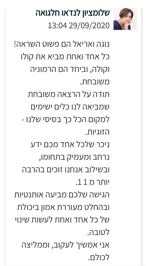 המלצה על נוגה ואריאל טמיר מאת שלומציון לנדאו חלגואה | טיפול זוגי טיפול מיני| בשביל הזוגיות