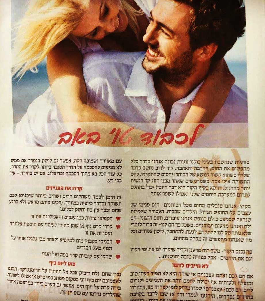 כתבה לכבוד ט"ו באב | נוגה ואריאל טמיר בשביל הזוגיות | טיפול זוגי טיפול מיני