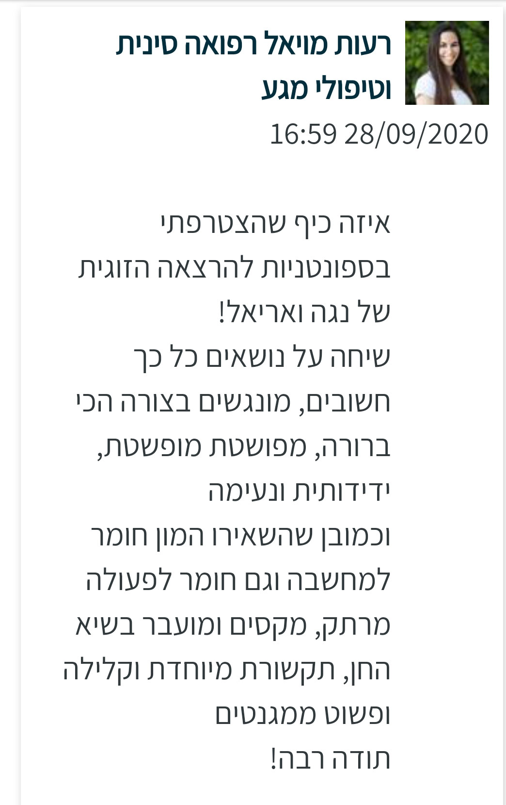 המלצה על נוגה ואריאל טמיר מאת רעות מויאל