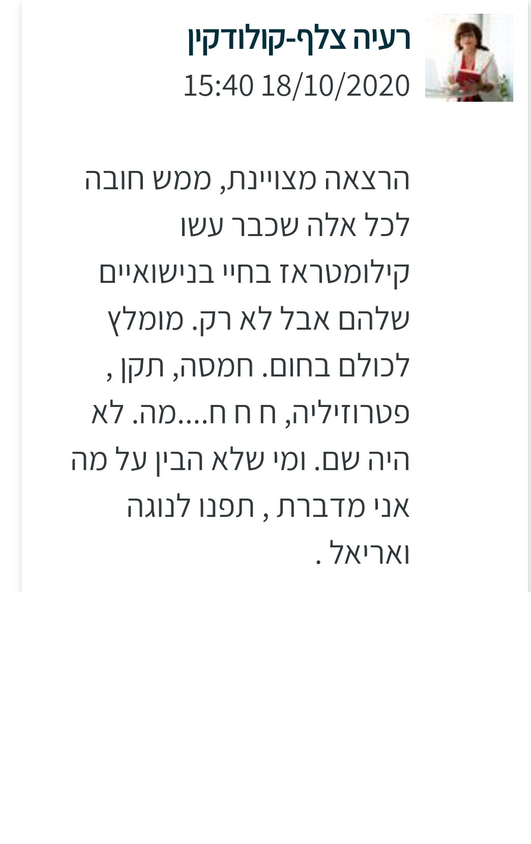 המלצה על נוגה ואריאל טמיר מאת רעיה צלף קולודקין