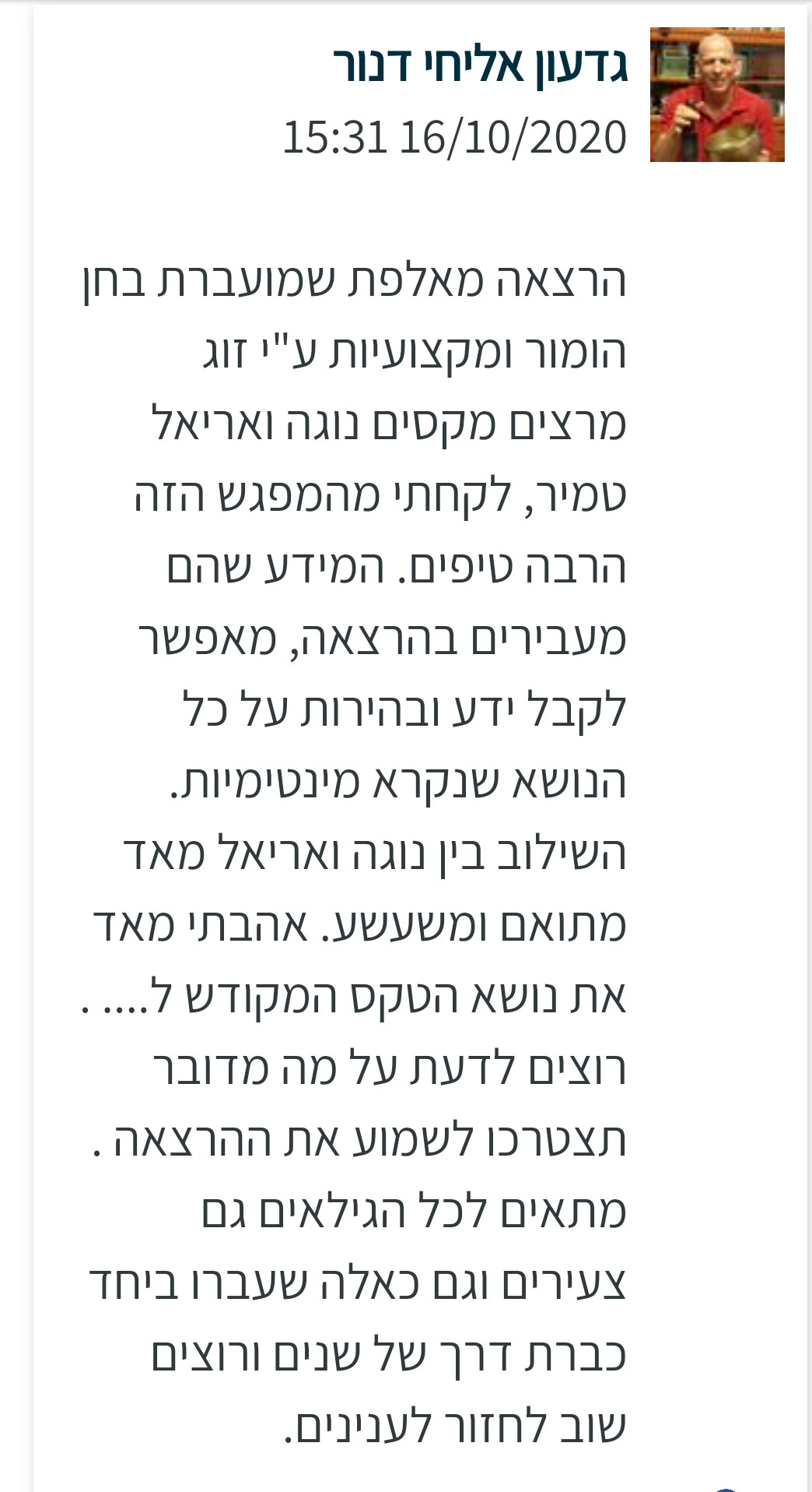 המלצה על נוגה ואריאל טמיר מאת גדעון אליחי דנון