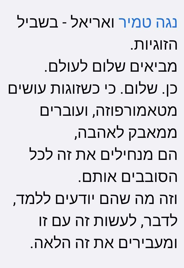 המלצה על נוגה ואריאל טמיר | טיפול זוגי טיפול מיני| בשביל הזוגיות