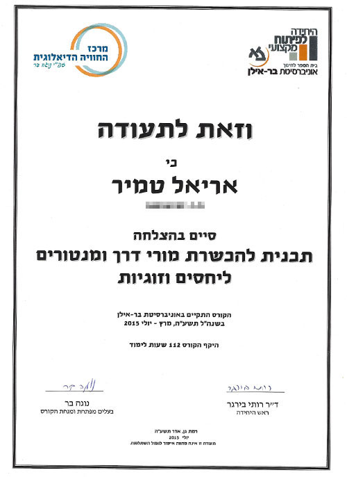תעודה לאריאל טמיר על סיום תוכנית להכשרת מורי דרך ומנטורים ליחסים וזוגיות