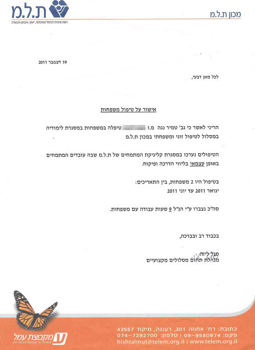 אישור על טיפול משפחות | נוגה טמיר