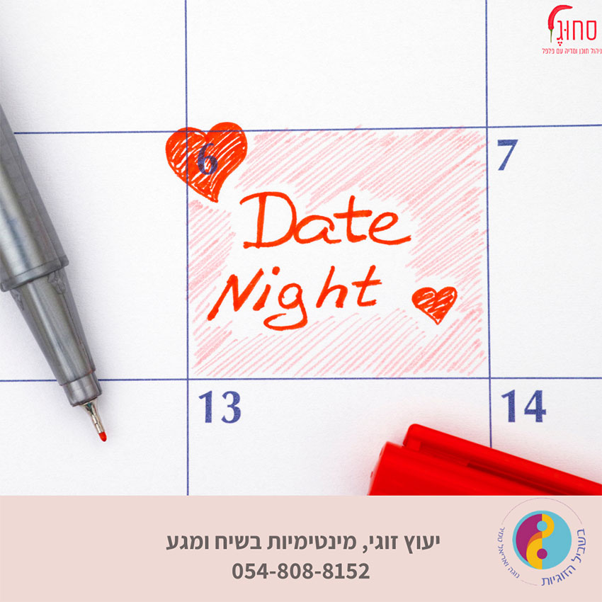 תכנון למפגשים זוגיים | נוגה ואריאל טמיר